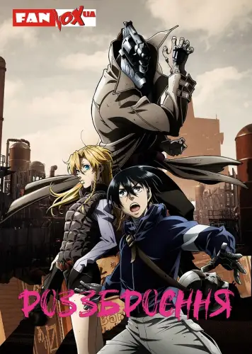 Роззброєння (2019)