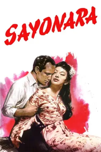 Сайонара (1957)