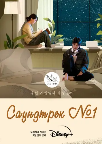 Саундтрек №1 (2022)