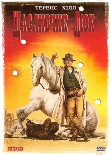 Щасливчик Люк (1991)