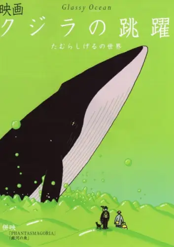 Скляний Океан (1988)