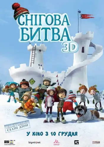 Снігова битва (2015)