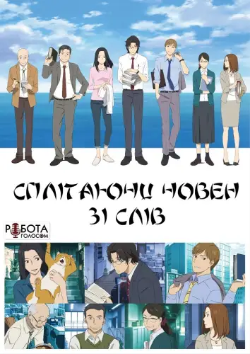 Сплітаючи човен зі слів (2016)