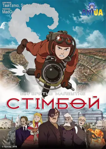 Стімбой  (2004)