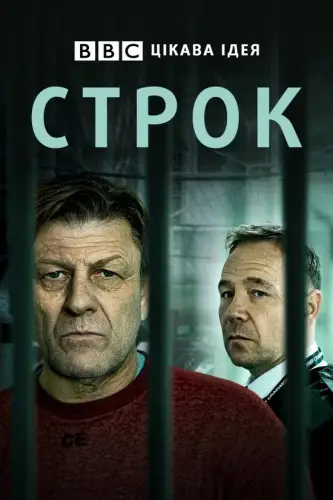 Строк (2021)