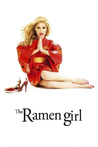 Суші girl / Суші ґерл / Рамен ґерл (2008)