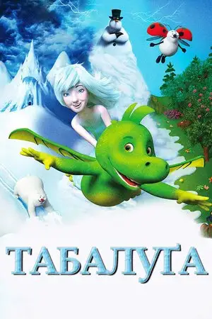 Табалуґа (2018)