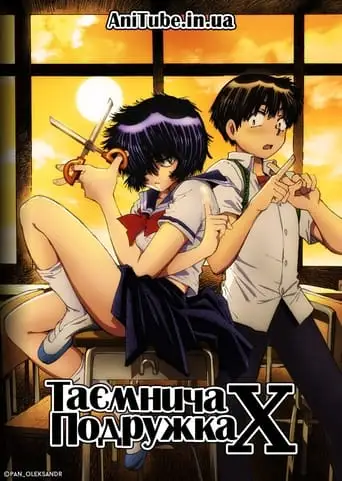 Таємнича подружка Х (2012)