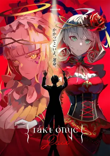 Такт Опус. Доля (2021)