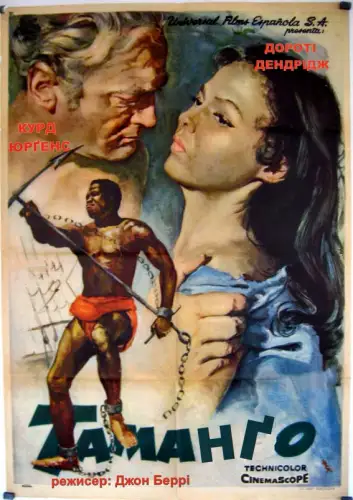 Таманґо (1958)