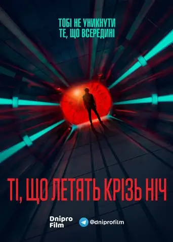 Ті, що летять крізь ніч (2018)