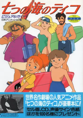 Тіко та друзі (1994)