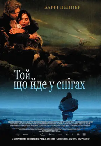 Той, що йде у снігах (2003)