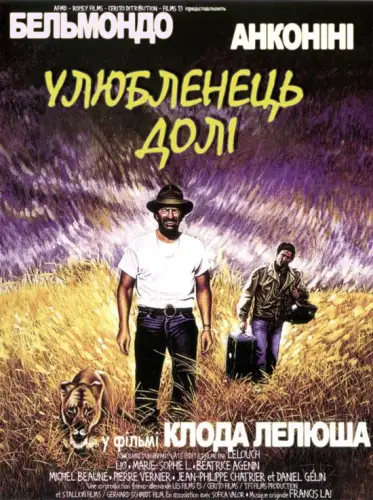 Улюбленець долі (1988)