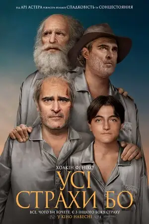 Усі страхи Бо (2023)