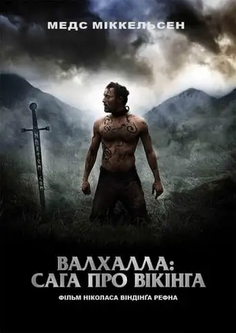 Вальгала: Сага про вікінга (2009)