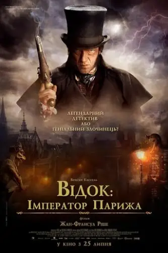 Відок: Імператор Парижа (2018)