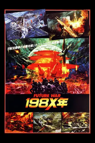 Війна Майбутнього 198 (1982)