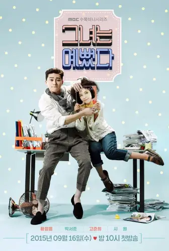 Вона була чарівна (2015)