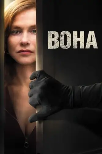 Вона (2016)