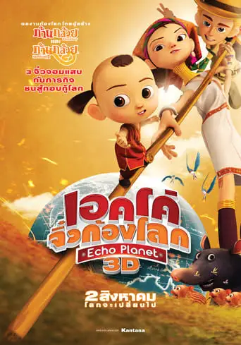Врятувати Землю (2012)