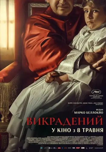 Викрадений (2023)