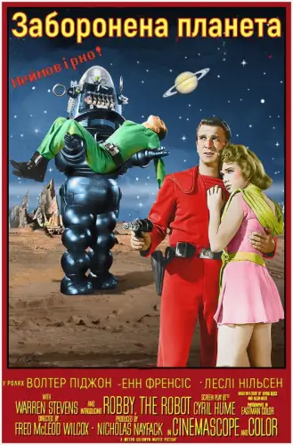 Заборонена планета (1956)