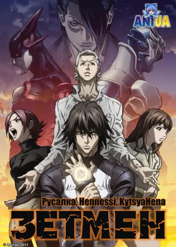Зетмен  (2012)