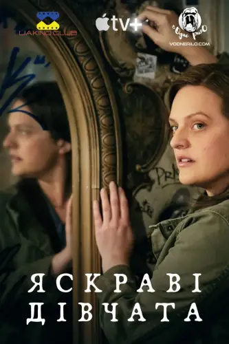 Жінки, що сяють (2022)