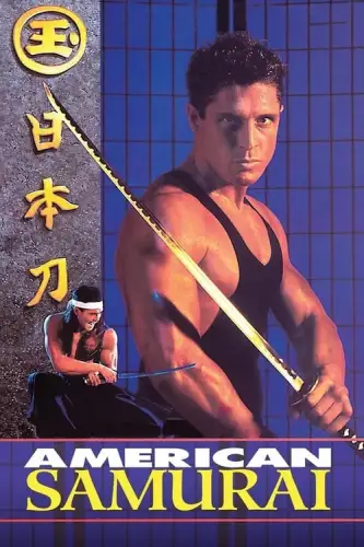 Американський самурай (1992)
