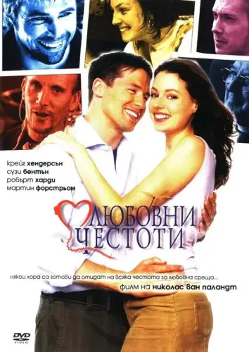 Друзі по розуму (2004)