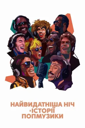 Найвидатніша ніч в історії попмузики (2024)
