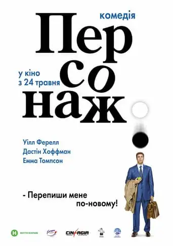 Персонаж (2006)