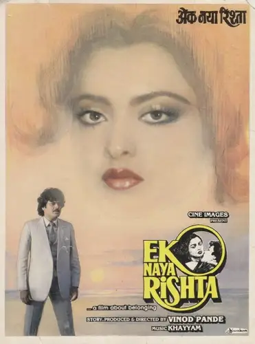 Ще один зв'язок (1988)