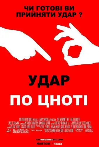 Удар по цноті (2010)