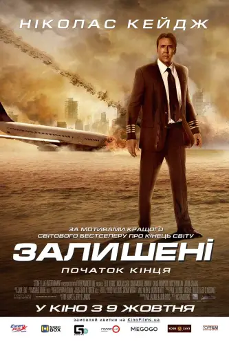 Залишені (2014)