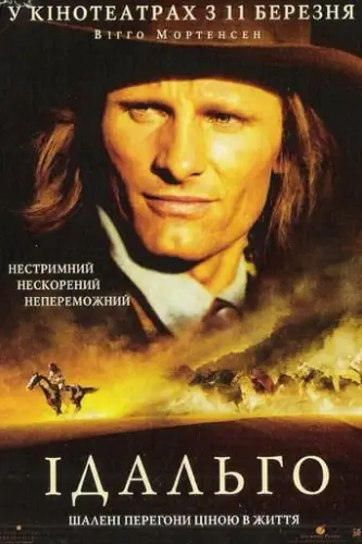 Ідальґо (2004)