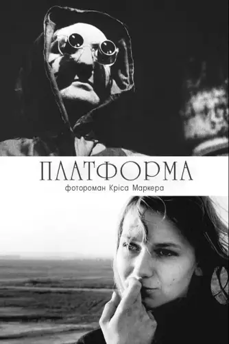 Платформа (1962)