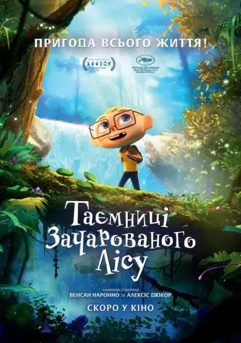 Таємниці зачарованого лісу (2024)