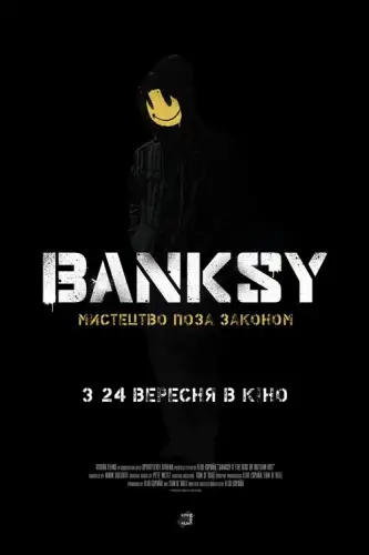 Banksy: Мистецтво поза законом (2020)
