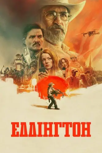 Еддінгтон (2025)