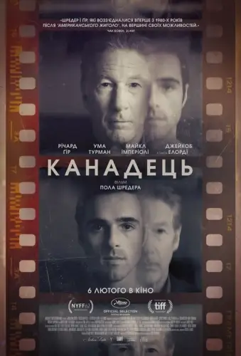 Канадець (2024)