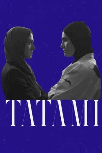 Татамі (2023)
