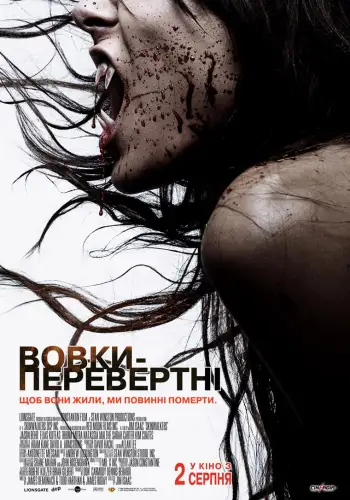 Вовки-перевертні (2006)