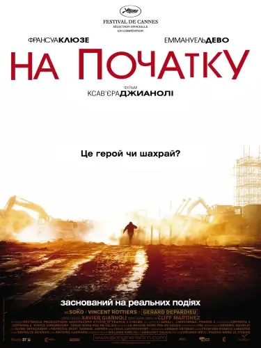 На початку (2009)