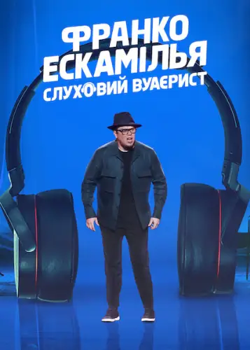 Франко Ескамілья: Слуховий вуаєрист (2022)