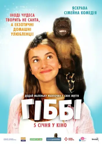 Гіббі (2016)
