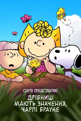 Снупі представляє: Дрібниці мають значення, Чарлі Брауне (2022)