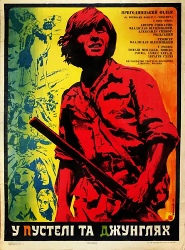 В пустелі і в джунглях (1973)