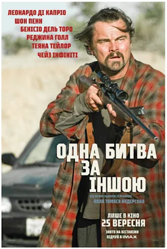 Одна битва за іншою (2025)